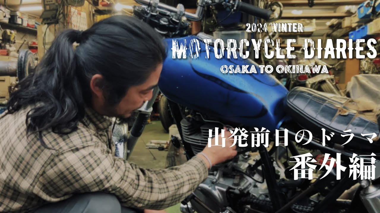【番外編】こうして旅が始まった。