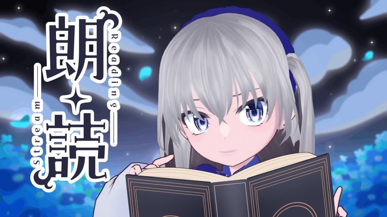 【朗読配信】この声はきみの友、ですか？【個人VTuber】