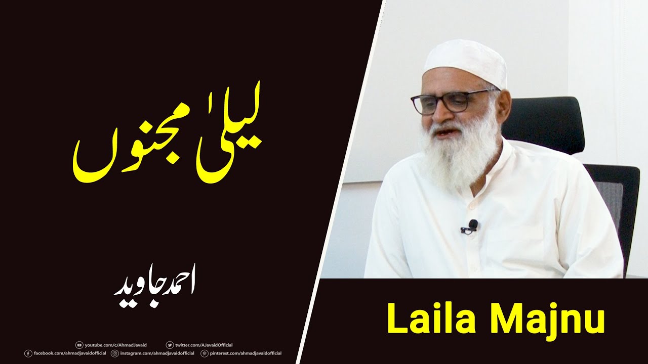 Laila Majnu لیلی مجنوں - Ahmad Javaid  | احمد جاوید