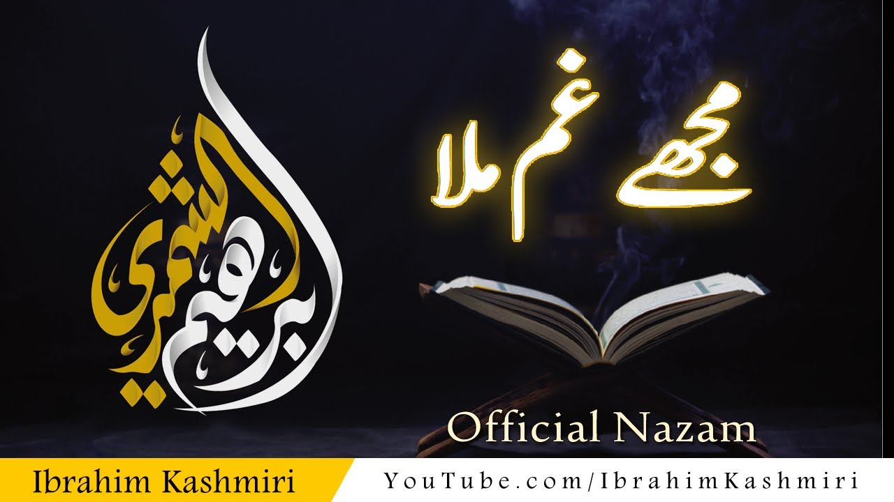 Mujhe Gham Mila | مجھے غم ملا | Kalam Hazrat Shaheen Iqbal Aser | Ibrahim Kashmiri Official