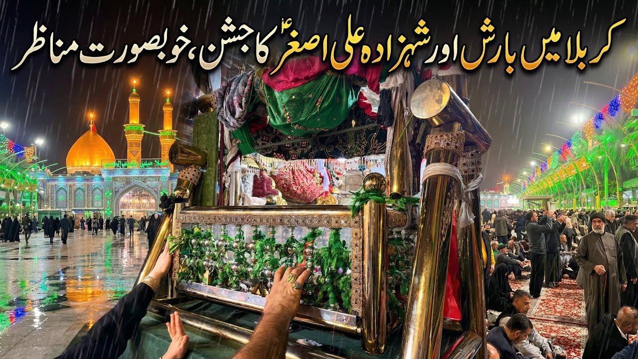 Barish aur jashan Shehzada Ali Asghar as in karbala | Jashan Mola Ali Asghar in rain 🌧️ from Karbala