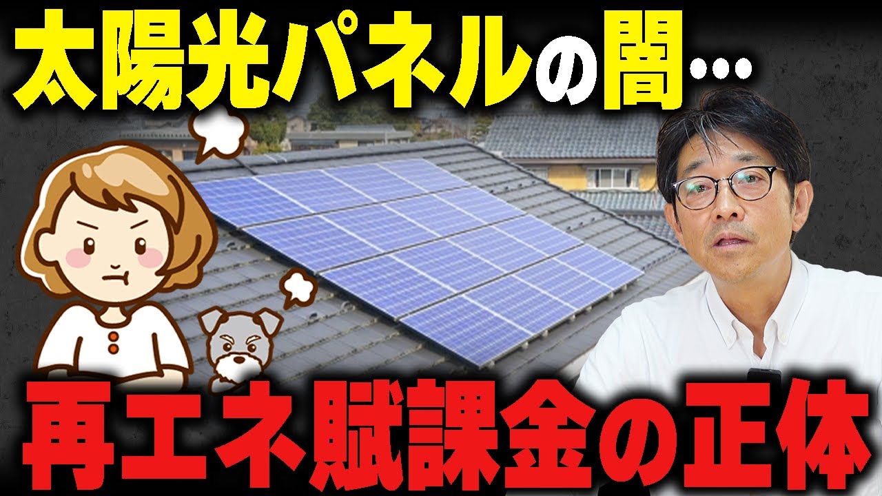 太陽光パネルのホントを初心者向けに分かりやすく！