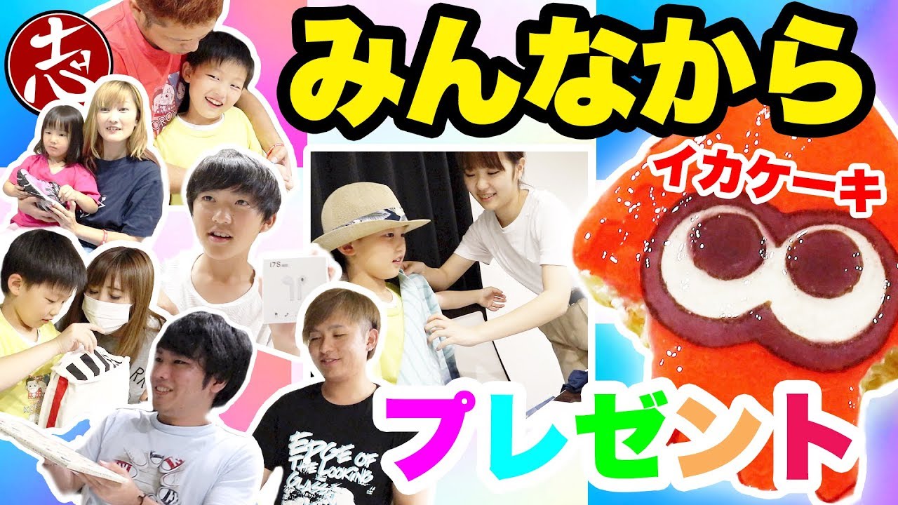【誕生日会】2018年８歳のバースデーパーティ♪ こころ君プレゼントは何をもらうのか？家族全員からもらったもの【ココロマンちゃんねる】