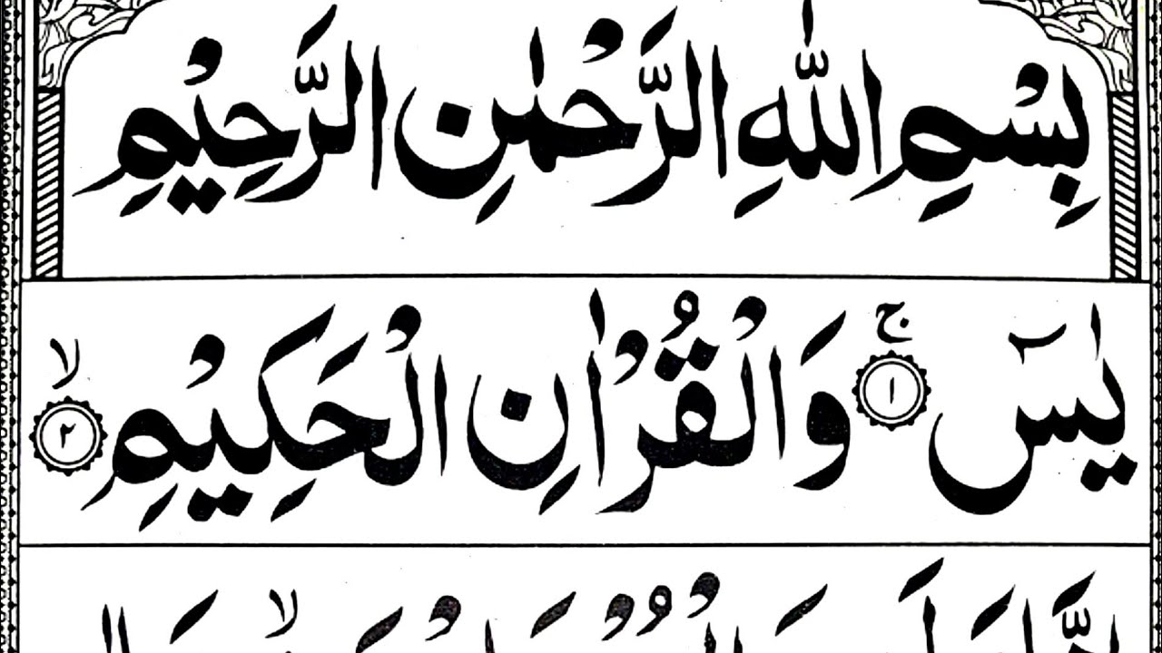 surah yaseen fast reading | surah yaseen | surah yasin | surah yasin full | yasin surah