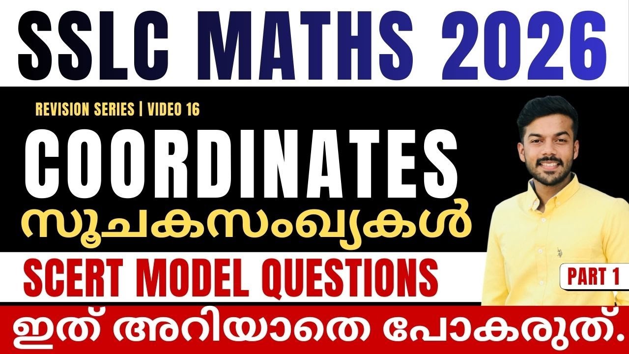 SSLC MATHS | REVISION SERIES | COORDINATES | SCERT MODEL QUESTIONS | PART 1 |