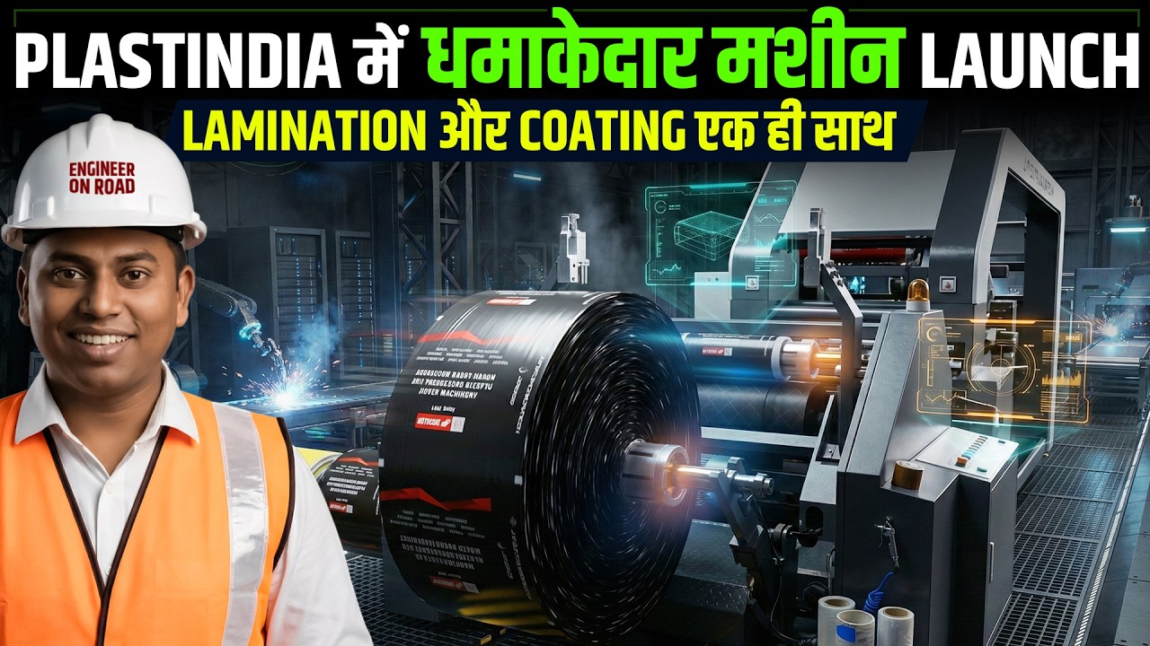 Plastindia 2026 में लॉन्च हुई ये Powerful Lamination Machine! JP Group ने मचा दी हलचल