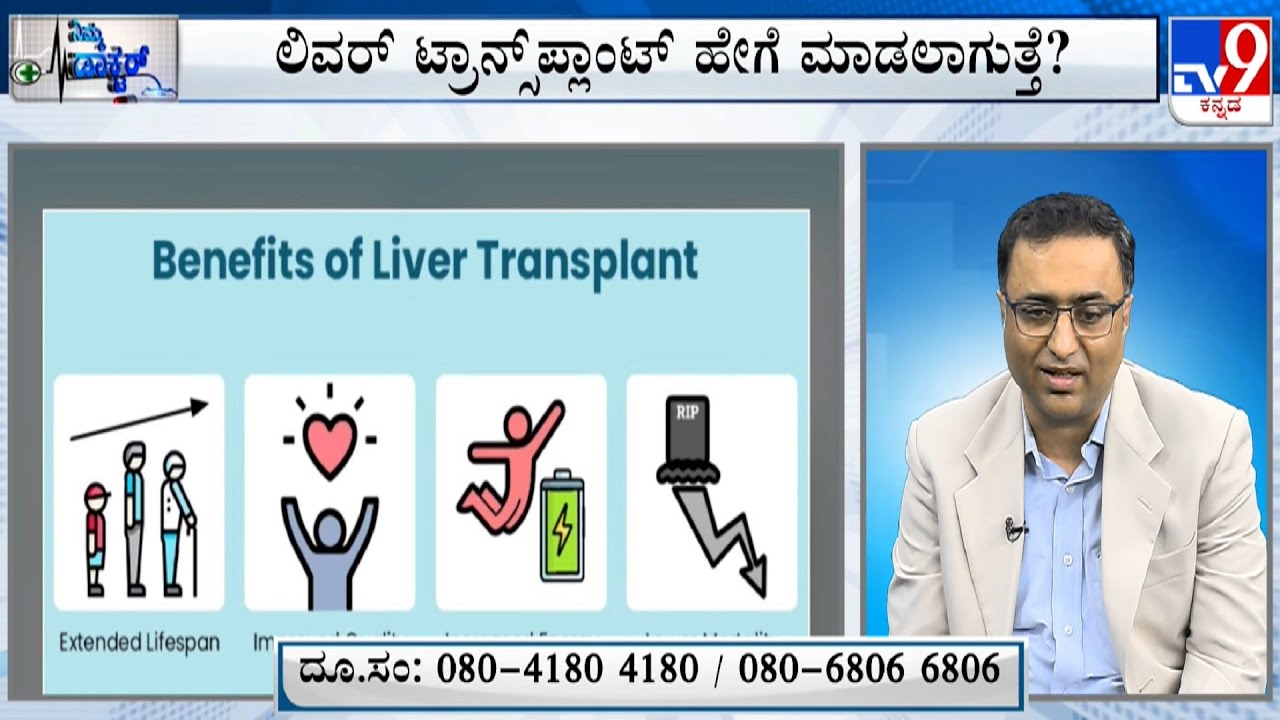 Nimma Doctor | Reasons For Liver Failure, Diseases  And Liver Transplant | Kauvery Hospitals