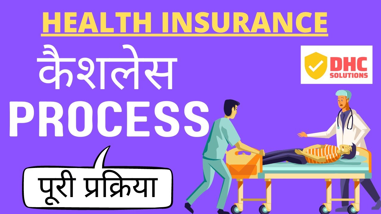 How to avail cashless facility in health insurance || Cashless Health Insurance Claim Process