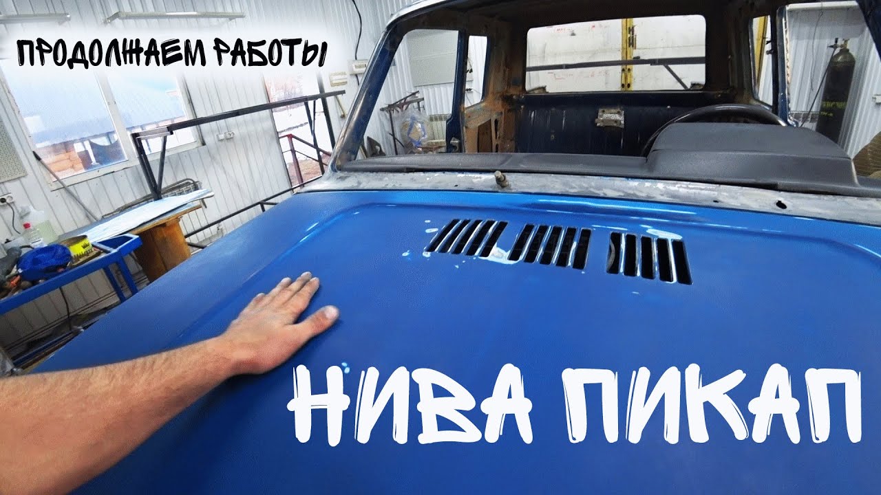 Нива пикап,часть 2.чем дальше- тем интереснее🤦‍♂️😂