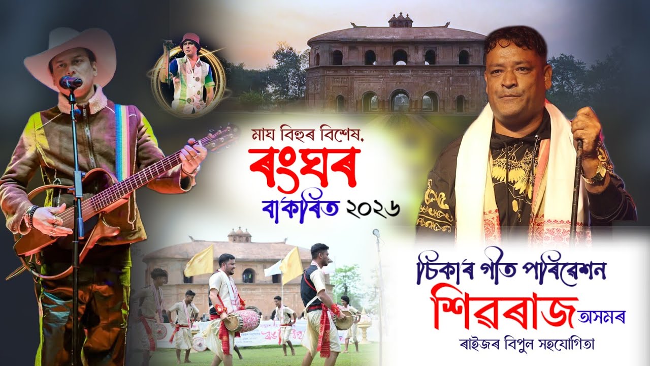 মই জুবিন দা গীত এটা গাই দিছোঁ | Zubeen Garg Hits Song / Shivraj Axom '