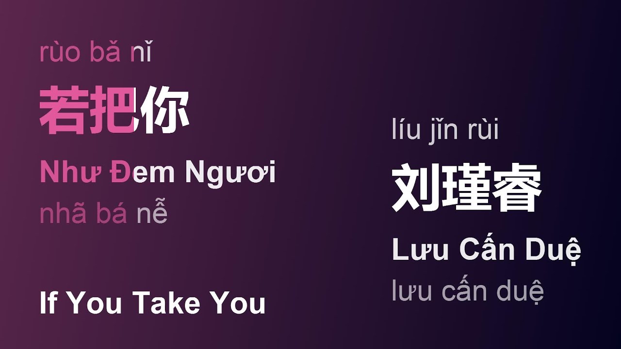 若把你 (Như Đem Ngươi/Rùo Bǎ Nǐ/If You Take You) - 刘瑾睿 (Lưu Cấn Duệ/Líu Jǐn Rùi) #gcthtt