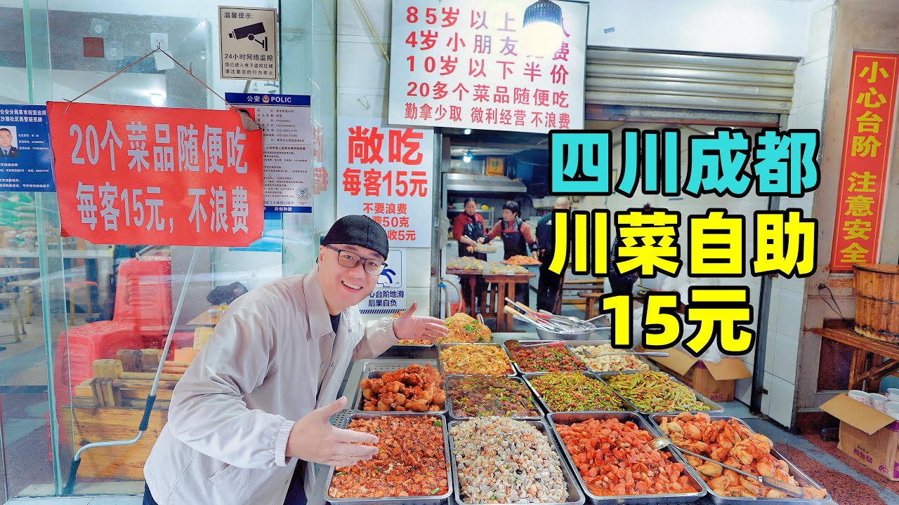 四川成都15元川菜自助，20个菜敞吃不限量，阿星吃12元单锅小炒菜Sichuan-style buffet on the streets of Chengdu, Sichuan