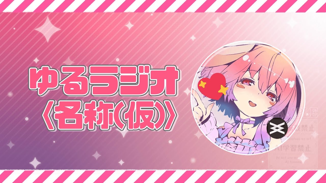 【ラジオ風配信】定番にしてみたいんでございますにょ…!【PRODUCTION VOLL/兎月ゆるみ】