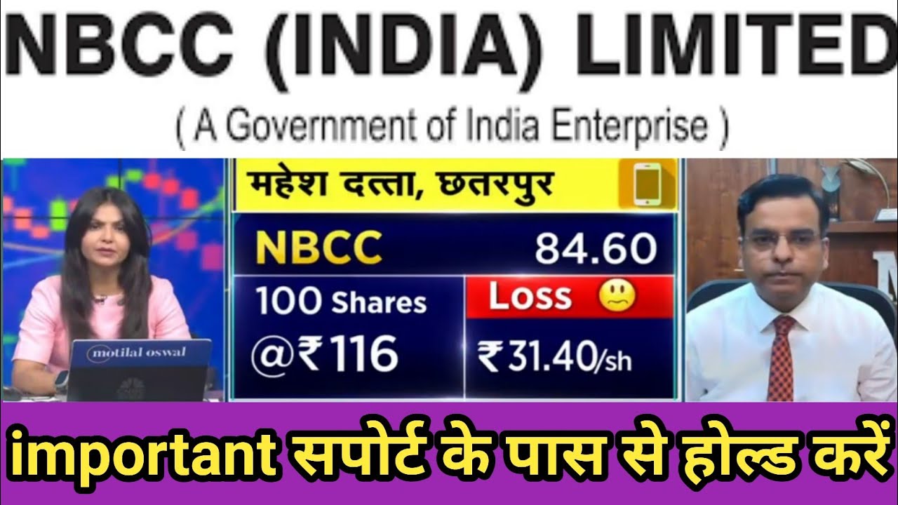 Nbcc share latest news today | nbcc share results | nbcc share dividend | nbcc share target price