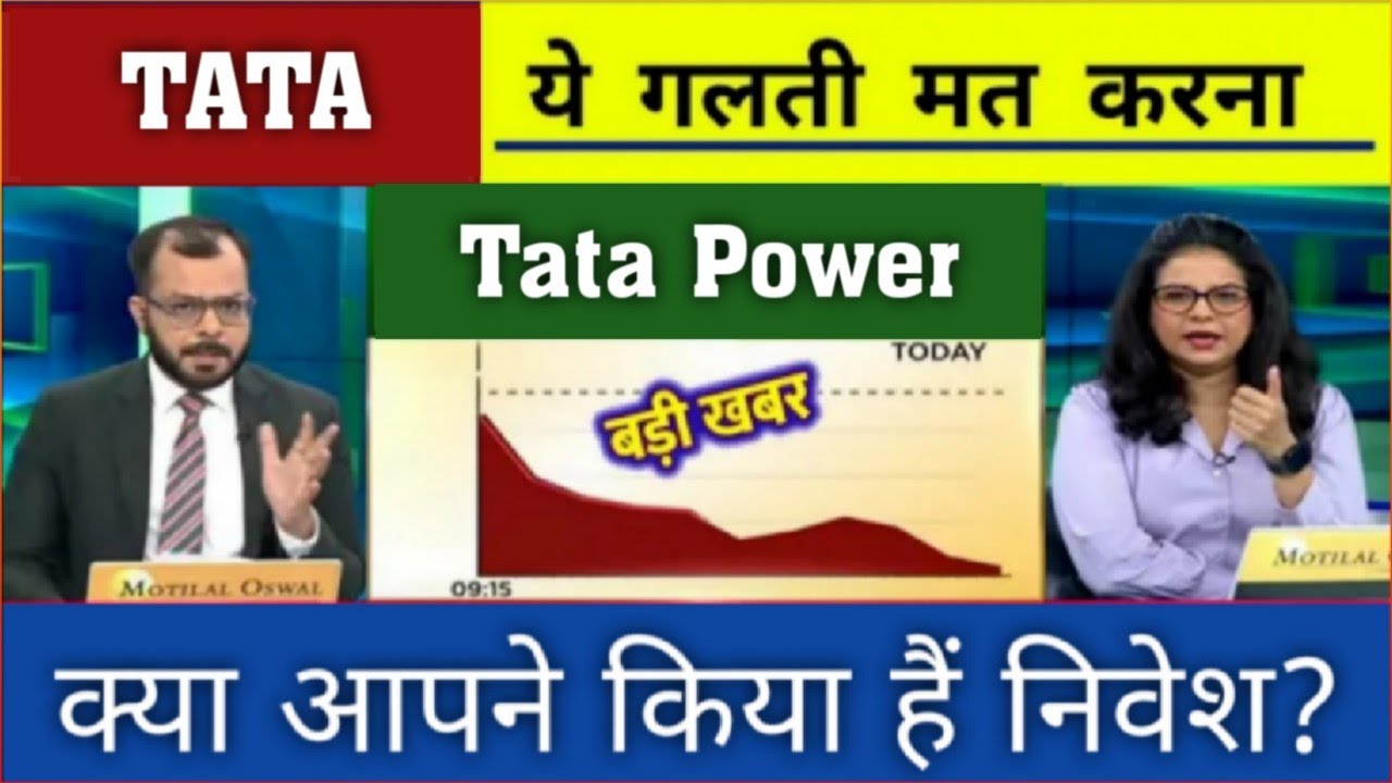 Tata power l ADANI POWER | TATA POWER | TATA POWER SHARE PRICE | ADANI POWER SHARE TOMORROW TARGET
