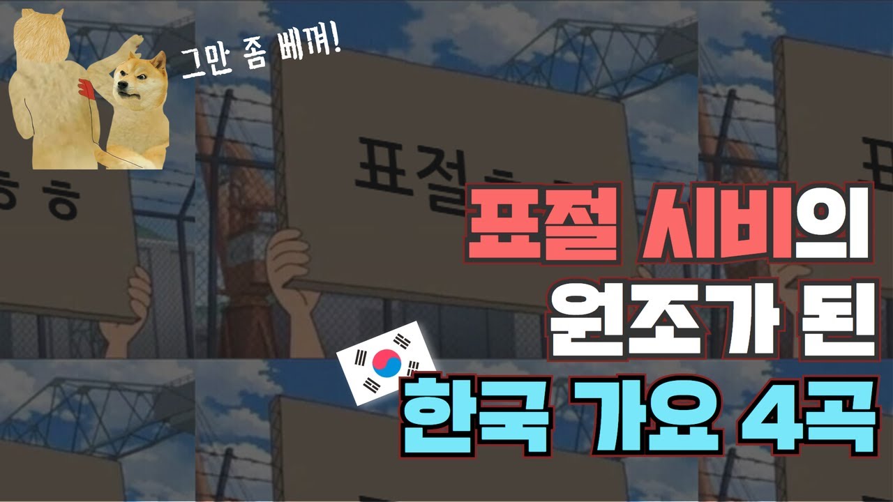 [5분 음악 상식] 표절 시비의 원조가 된 한국 노래 4곡