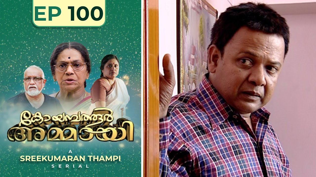 Coimbatore Ammayi | Ep:100 | Malayalam Classic Serial@AmritaTVArchives#sreekumaranthampi #sukumari