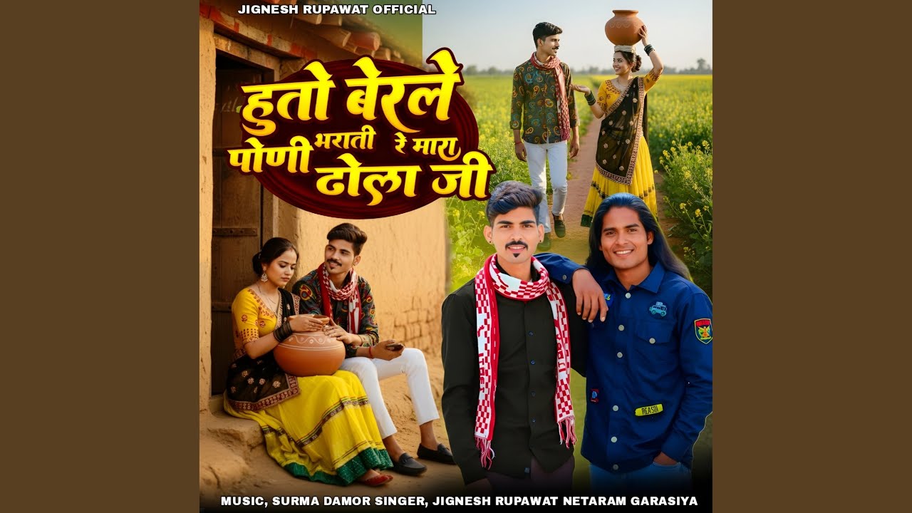 Berale Pani bherate mara dhola ji