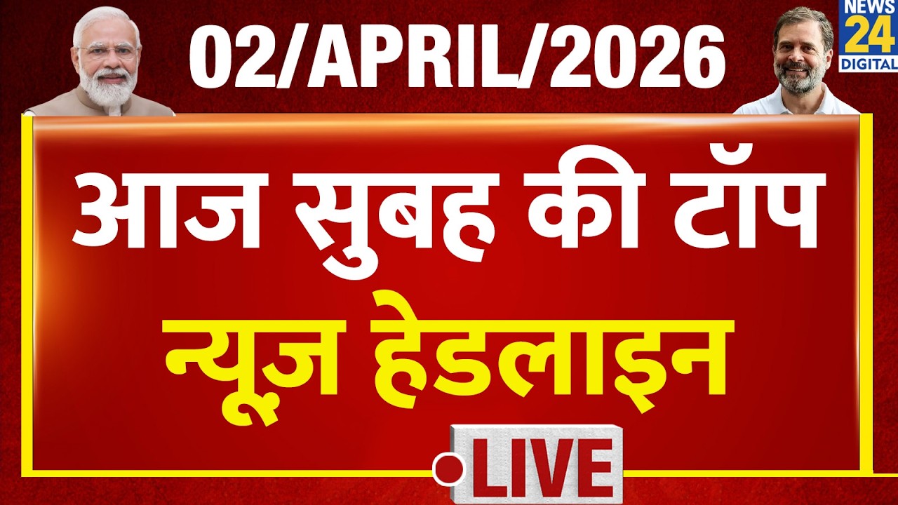 Today's Morning Top News Headlines | 2 April 2026 | Israel-Iran | Modi | Rahul | LPG | Election