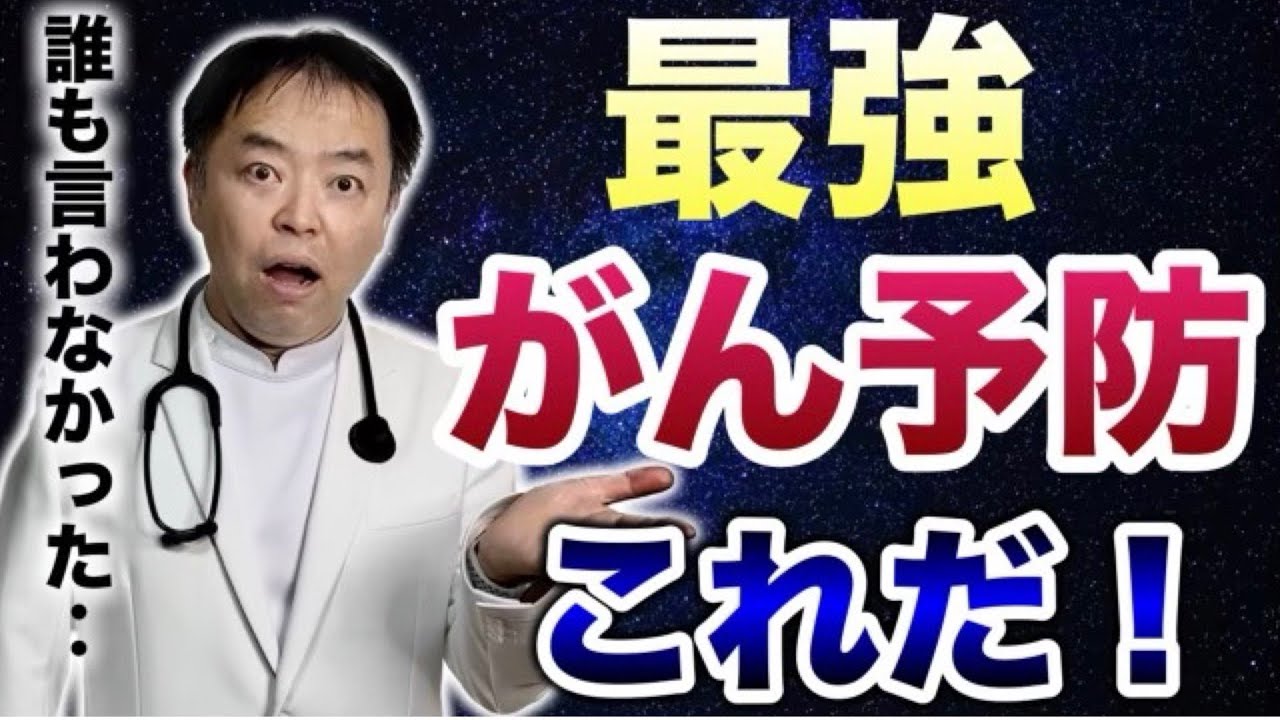最強のがん予防法はこれだ・がん入門シリーズ