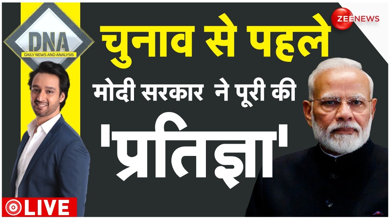 DNA LIVE : देशभर में लागू हो गया CAA | PM Modi On Citizenship Amendment Act | Breaking  News