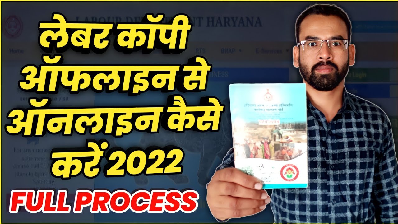 HOW TO OFFLINE TO ONLINE LABOUR CARD HARYANA | LABOUR COPY ONLINE KAISE KARE | LABOUR CARD HARYANA