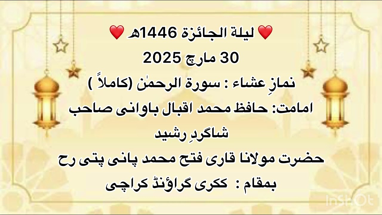 🌙 Chaand Raat 1446h , 2025 🌙 Namaz e Isha, Surah Rahman By Hafiz Muhammad iQbal Bawani Sahb,