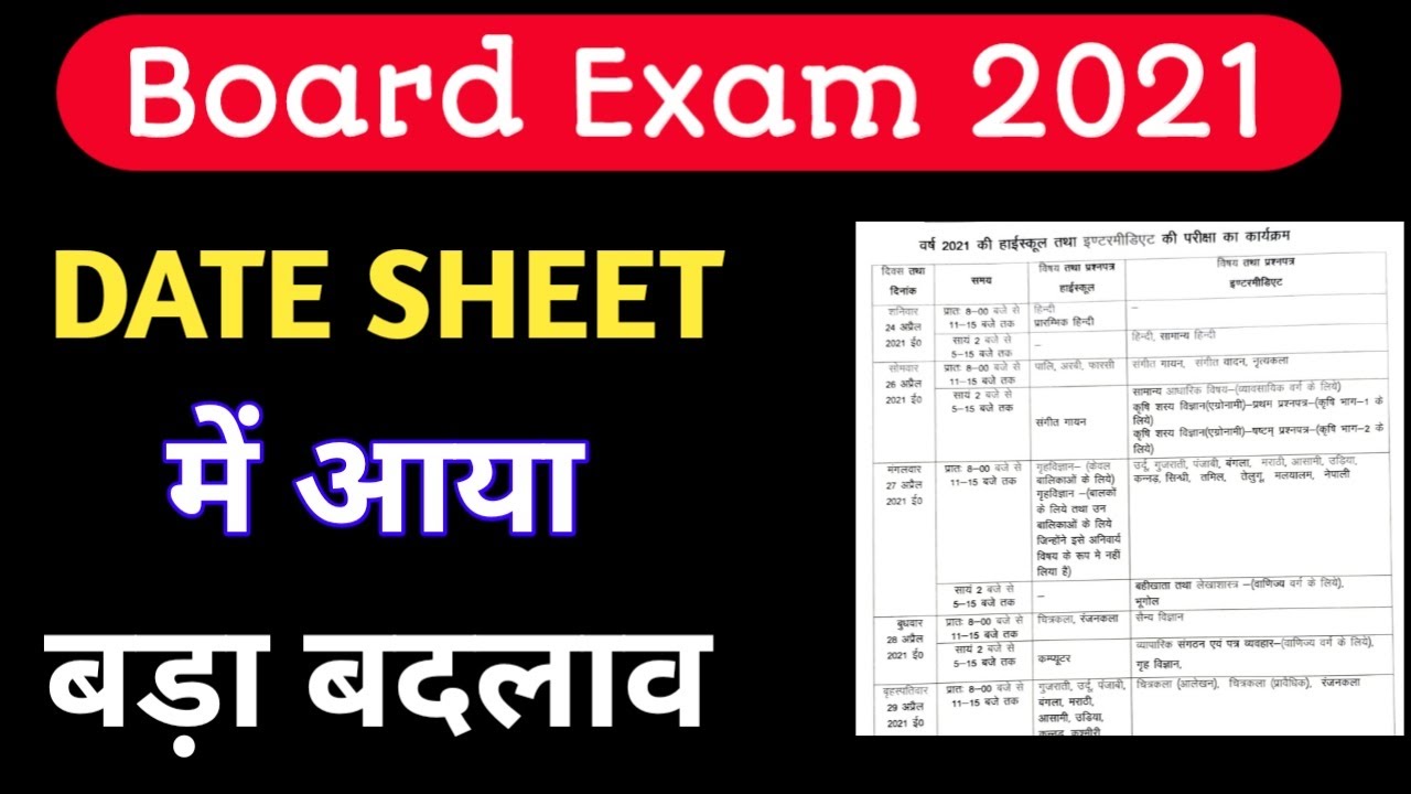 Board 2021 date sheet || up board exam date 2021 10th 12th यूपी बोर्ड परीक्षा 2021 up board 2021