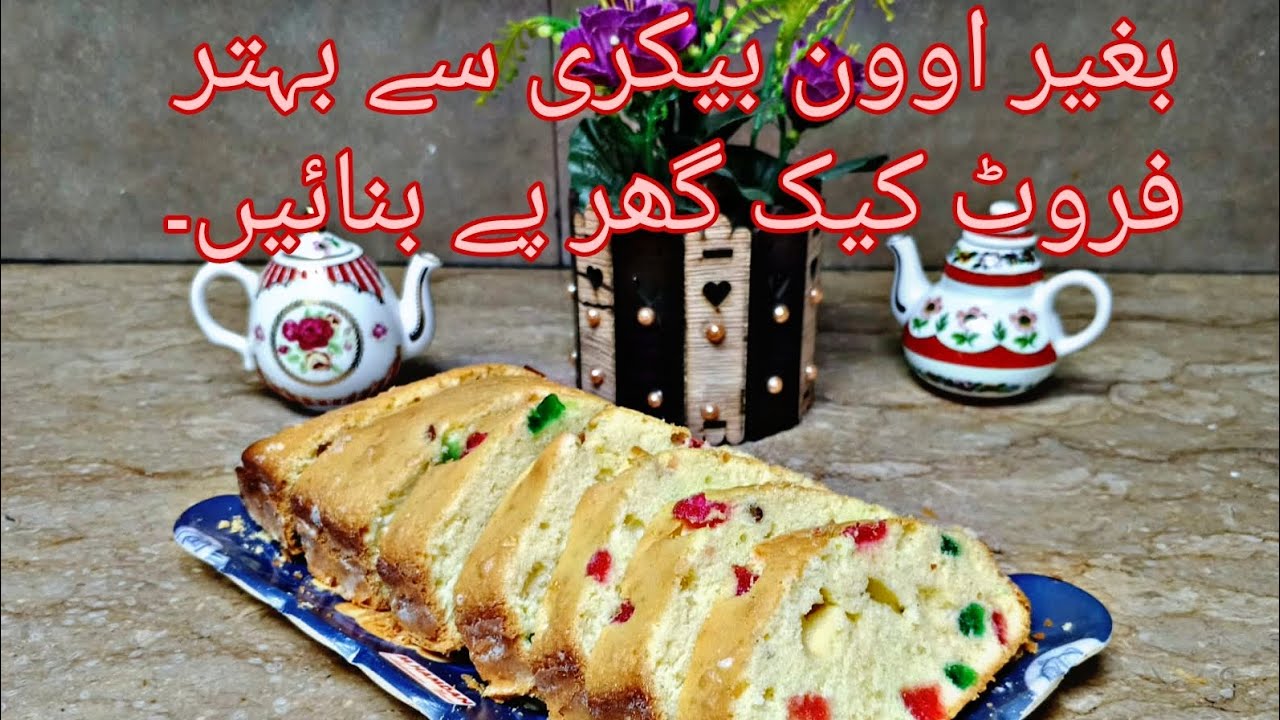Homemade Fruit Cake Without Oven #food #cake #cakerecipe #baking 