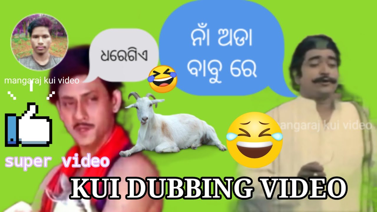ନା ଅଡା ବାବୁରେ KUI DUBBING VIDEO mangaraj kui video super new kui dubbing video funny jokes video 😅📸😁
