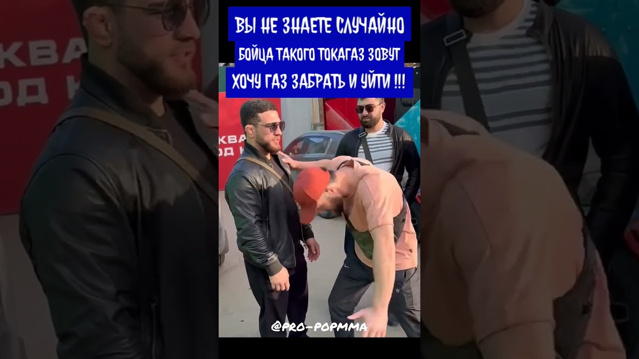 Странный мужик докопался до бойца Хардкора Токогаз