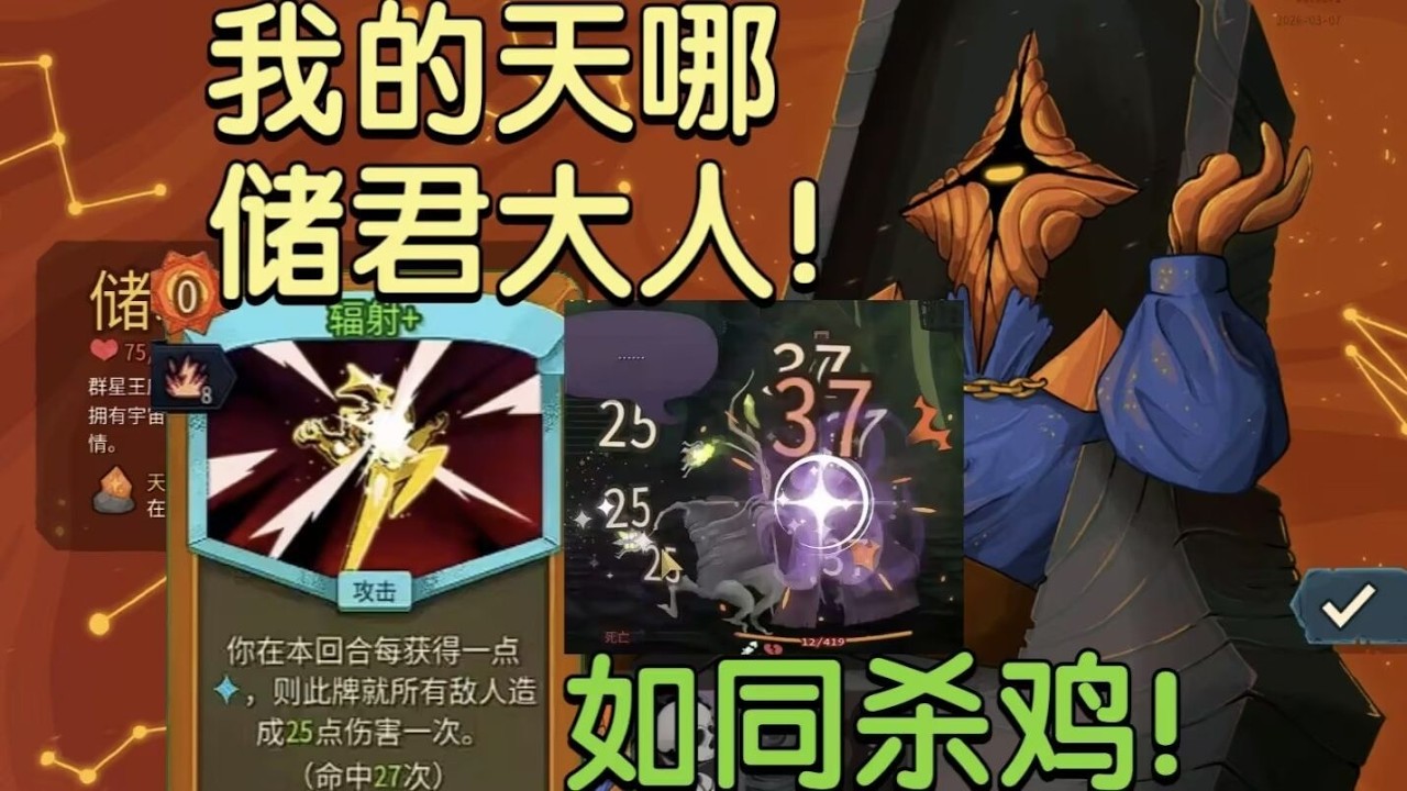 【杀戮尖塔2】最爽的一局！顶爽进阶10瞬秒BOSS！