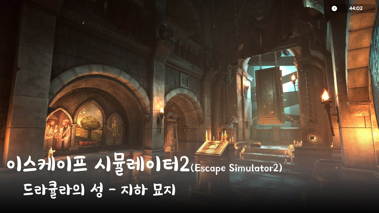 이스케이프 시뮬레이터2(Escape Simulator2) - 드라큘라의 성 지하 묘지
