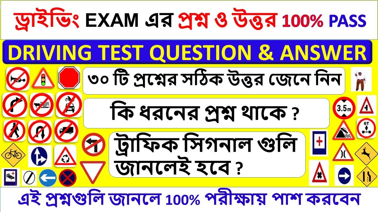 Learning License Test Questions and Answers| All Traffic signal| LLR Test RTO Exam Driving Test Exam