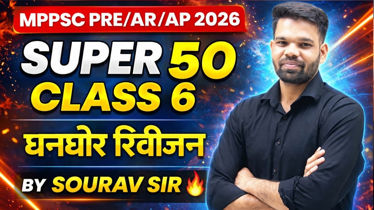 MPPSC PRE/AR/AP 2026 SUPER 50 CLASS 6 BY SOURAV SIR