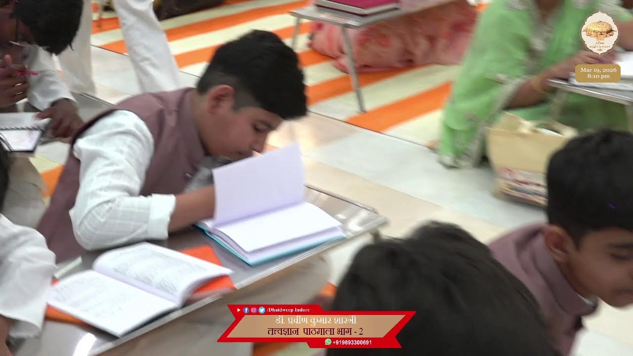 13. तत्त्वज्ञान पाठमाला, भाग - 2 (पाठ - 02) (शास्त्रों के अर्थ समझने की पद्धति) (पेज-15,16) 19/03/26