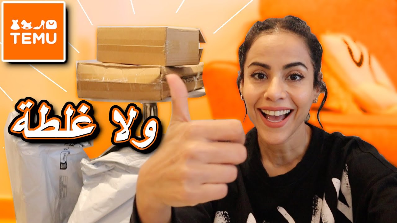 TEMU HAUL- SURPRISING MY KIDS | أول تجربة من موقع تيمو - فاجأت عيالي