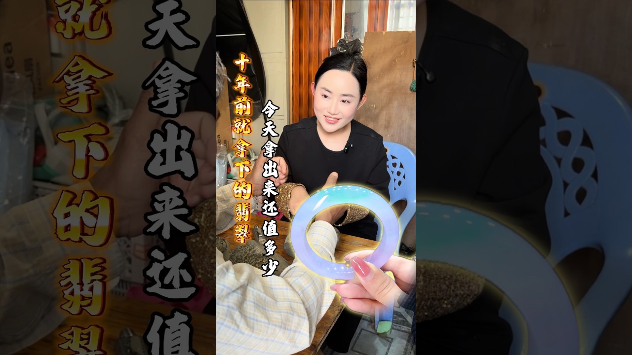 十年前就拿下的翡翠，今天拿出來還值多少？#翡翠 #以石会友 #翡翠手鐲 #玉佩 #推薦 #古玉收藏 #jade