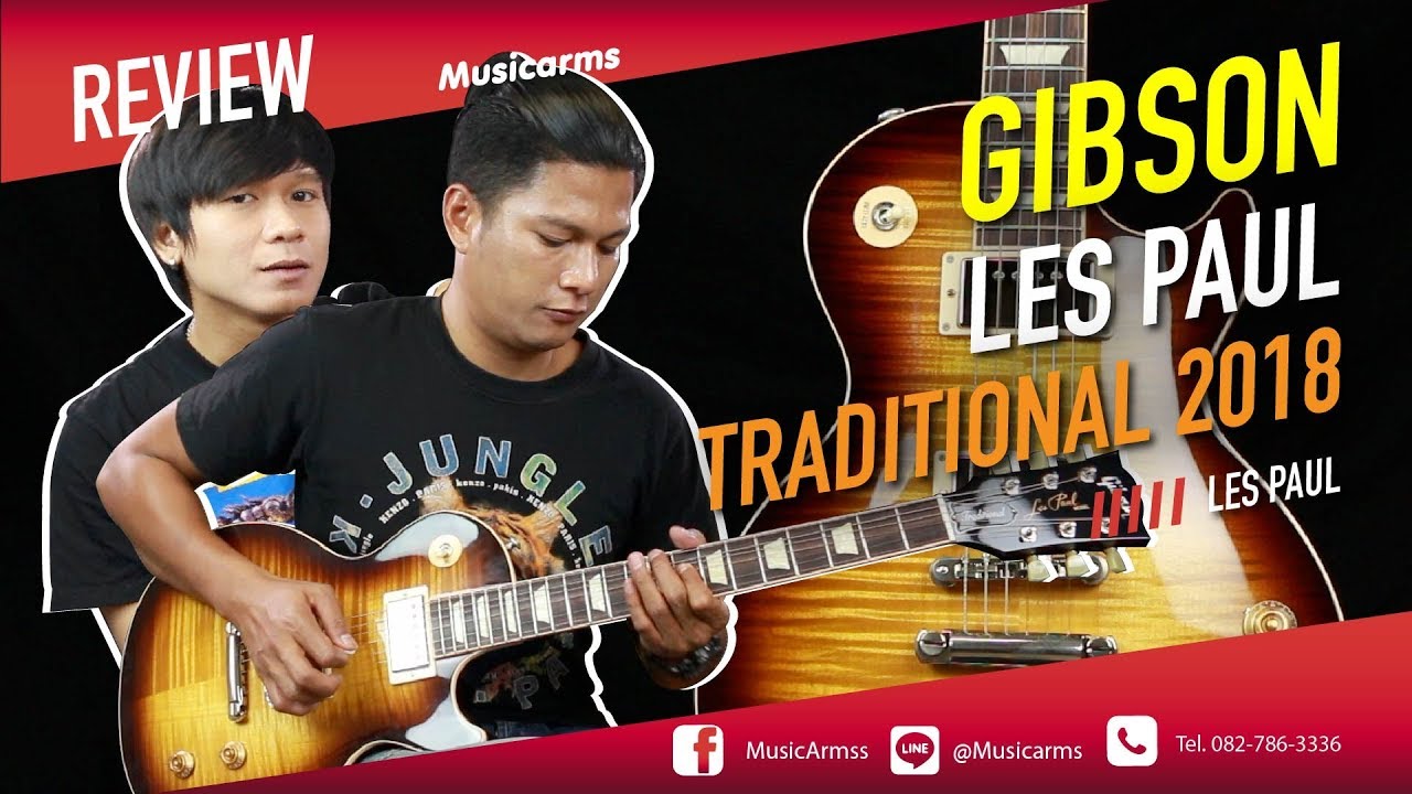 Gibson Les Paul Traditional 2018 l กีต้าร์ High End เสียงดีโคตร