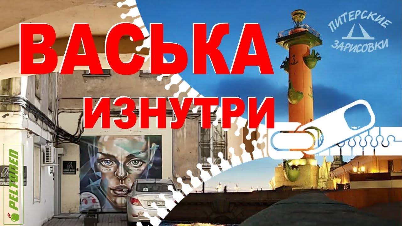 Васильевский остров изнутри. Большая прогулка по дворам Васьки. Проходные дворы Санкт-Петербурга.