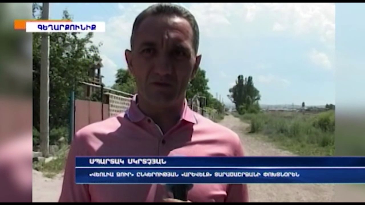 Գեղարքունիքի Ներքին Գետաշեն գյուղում նոր ջրագծեր են կառուցվում  Կենտրոն, Հ2, Քյավառ հեռուստաալիքների