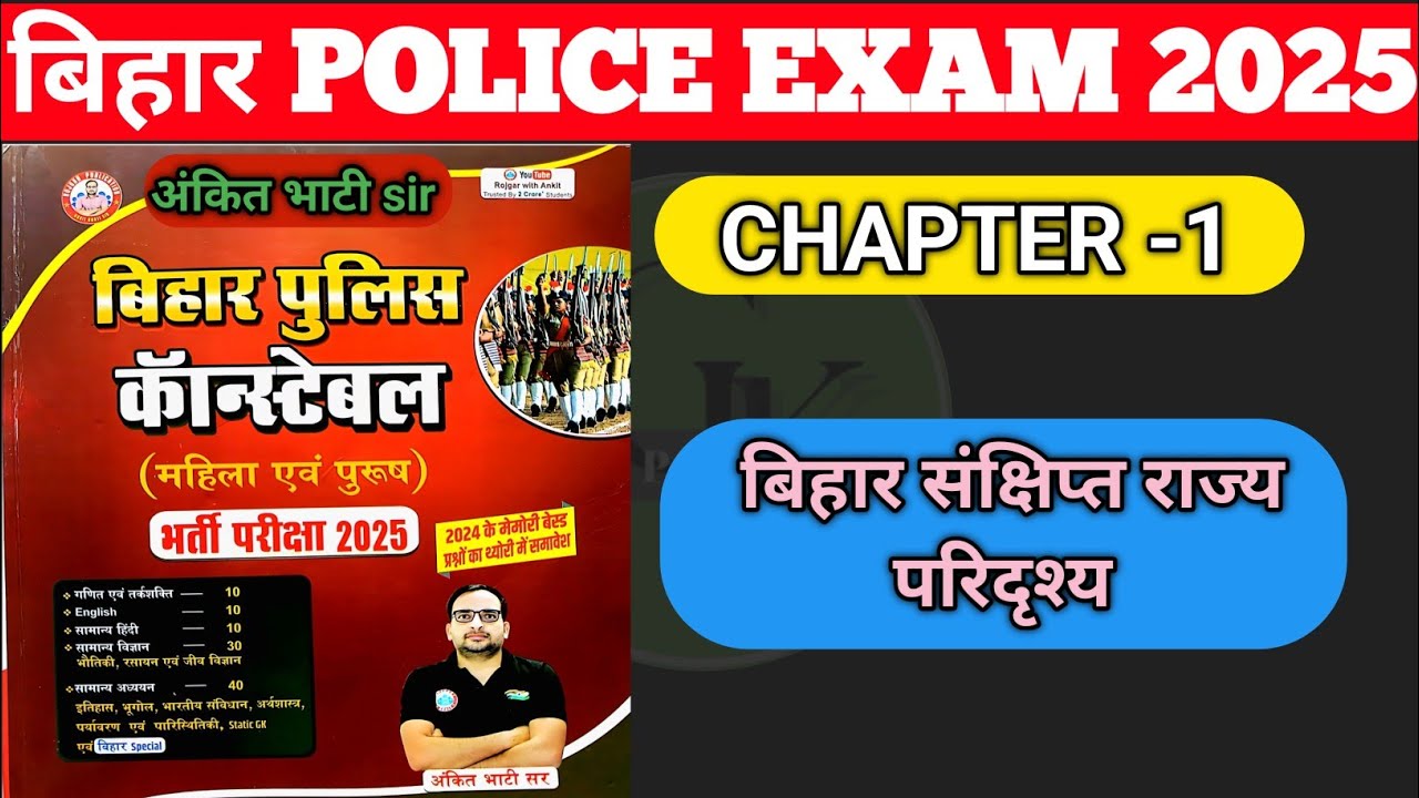 Bihar Police Constable 2025 Book by Ankit Bhati Sir |बिहार स्पेशल| Rojgar with Ankit #biharpolice