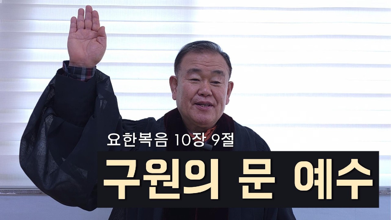 2026년 2월 07일 | 구원의 문 