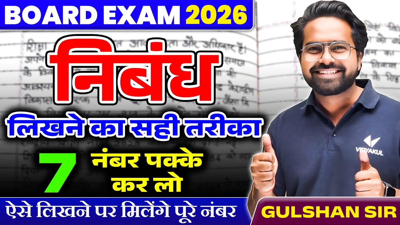 Class 10th Hindi | निबंध लिखने का सही तरीक़ा | UP Board Exam 2026 | Class 10 Hindi Important Nibandh