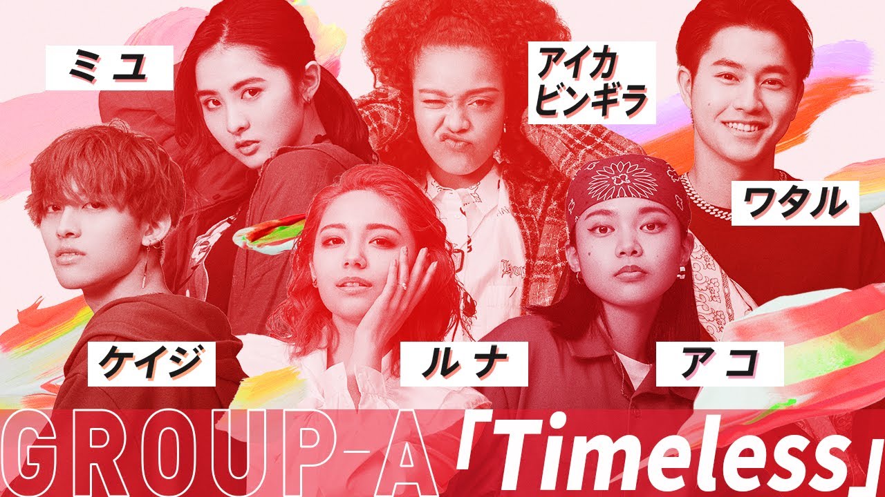 【SHOWファイナル_パフォーマンス映像】グループA「Timeless」ミユ、ケイジ、アイカビンギラ、ルナ、アコ、ワタル