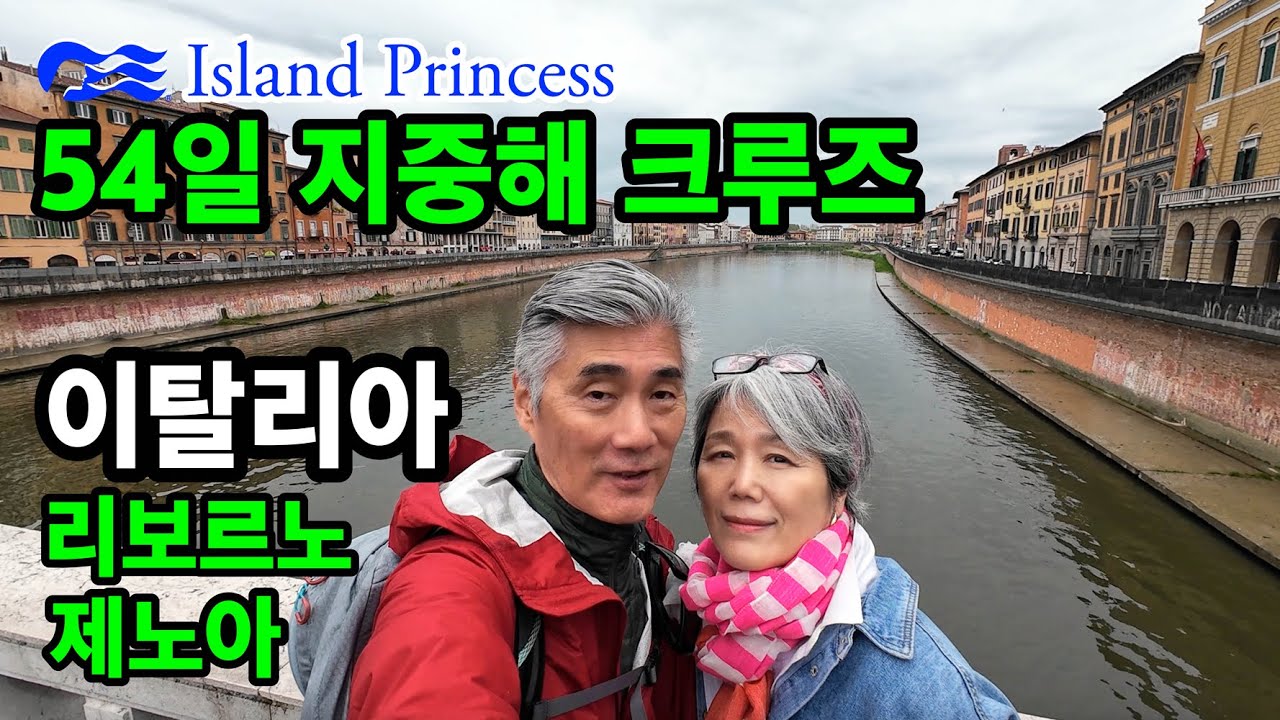세계크루즈[13편] 15세기 건물에 감동했지만, 21세기 화장실엔 멘붕... 화장실은 중세의 고문, 내 엉덩이는 공중부양 중이었다 ㅋㅋㅋ