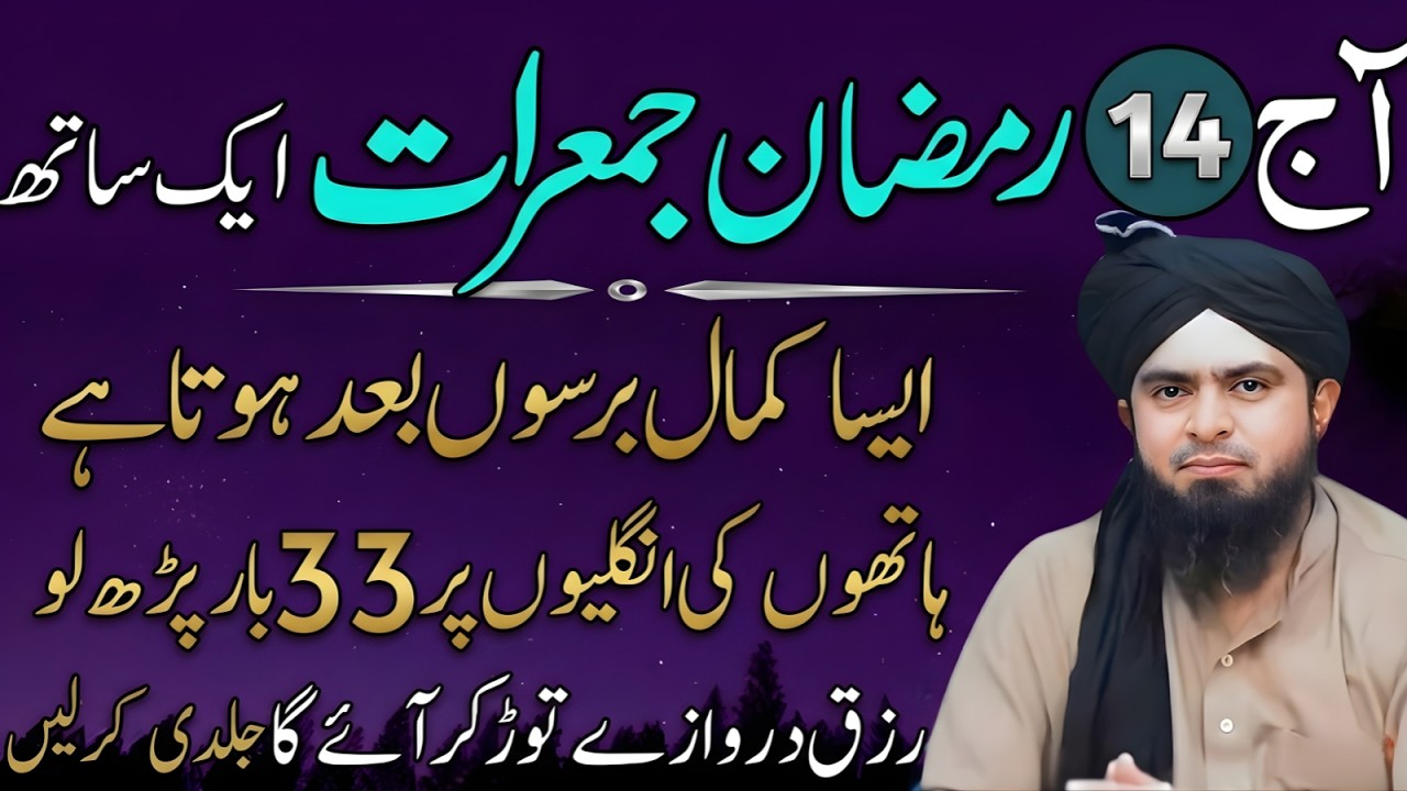 Aaj 14 Ramzan Jumerat Ek Sath Barson Baad Aisa Mauqa  Ungliyon Par 33 Bar Parh Lo Muhammad Ali Mirza