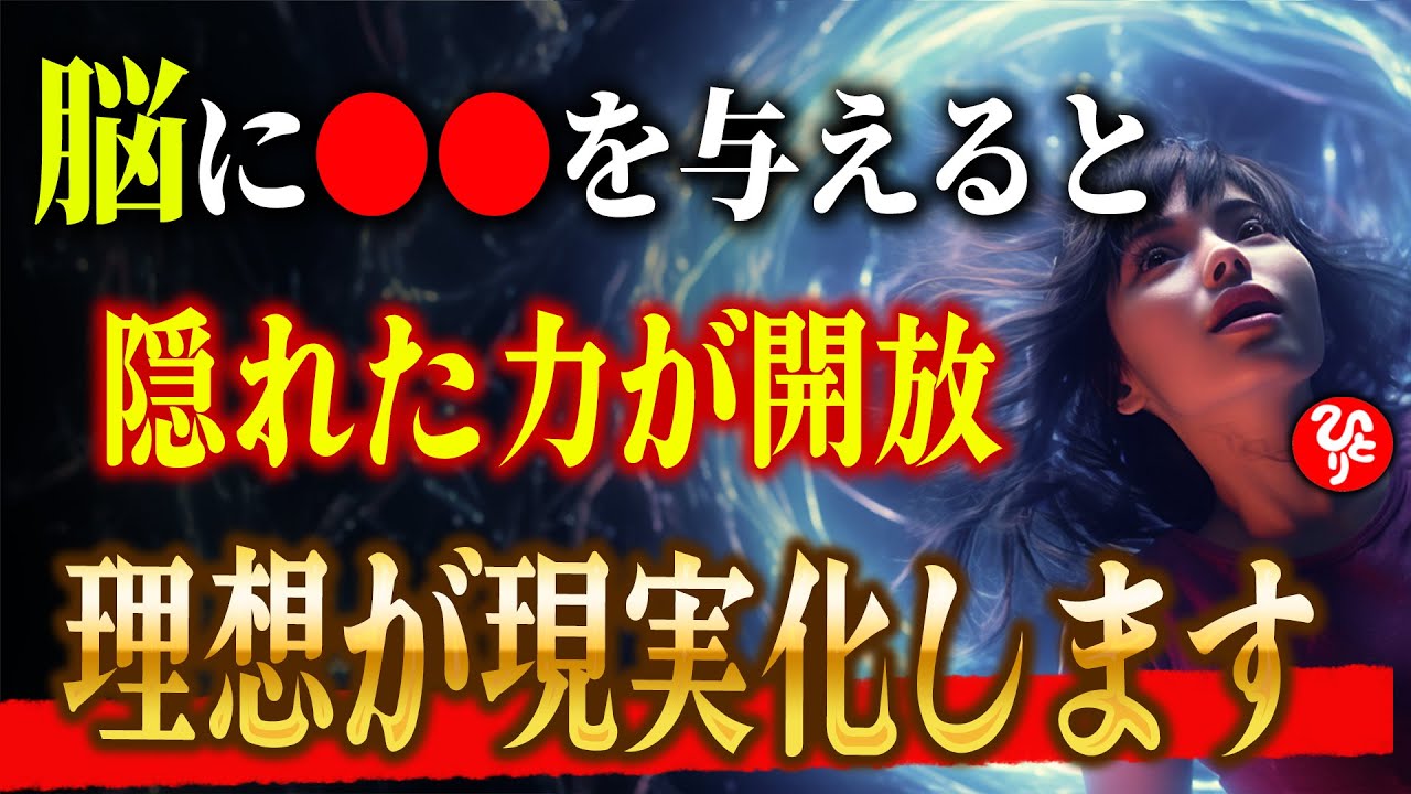 【斎藤一人】この脳の使い方を知ると現実が簡単に変わります。大事なのは●●を正しく使えるかどうかです。