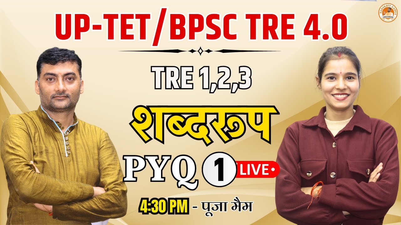 शब्दरूप PYQ 1 | UP-TET/BPSC TRE 4.0  | By- Pooja Mam | Sanskritganga