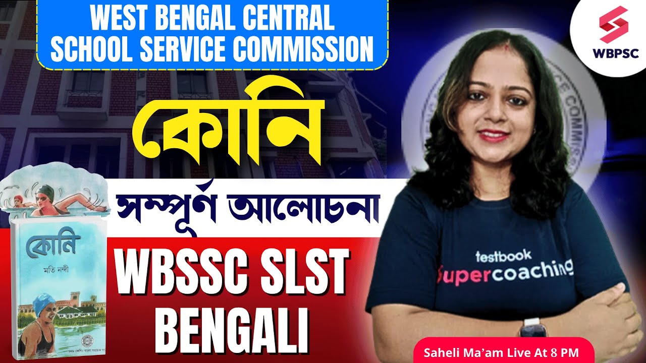 WBSSC SLST Bengali Classes By Saheli Ma'am | কোনি সম্পূর্ণ আলোচনা | SLST Bengali Class